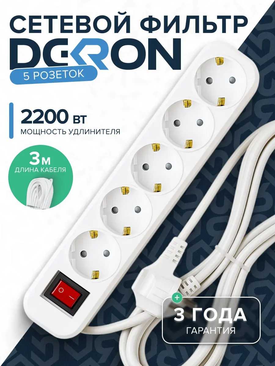 Сетевой фильтр СФ05 ПВС 3*0,75 (10А) 5гн. 3м. белый DEKRON