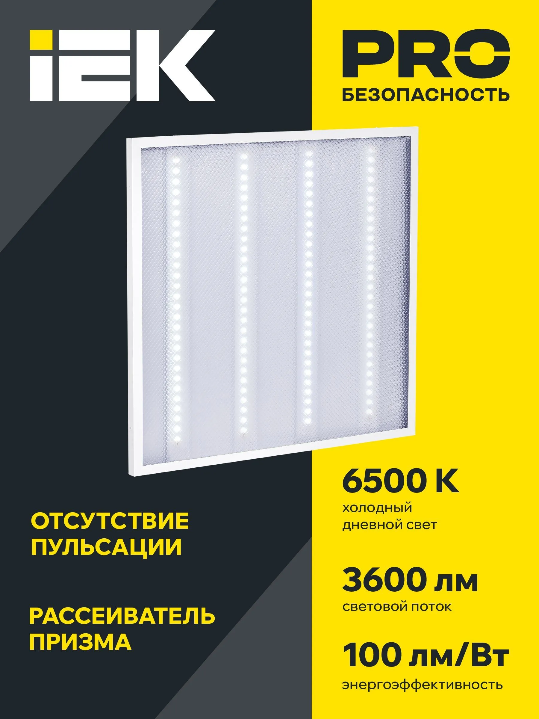 Светильник светодиодный ДВО 6560-P 36Вт 6500К 595х595х20 призма IEK - Фото 3