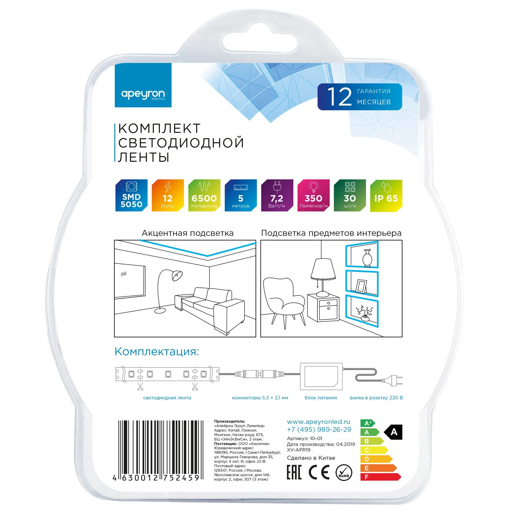 Комплект светодиодной ленты с аксессуарами smd5050 30д/м 12В 6500K IP65 5м Apeyron - Фото 10