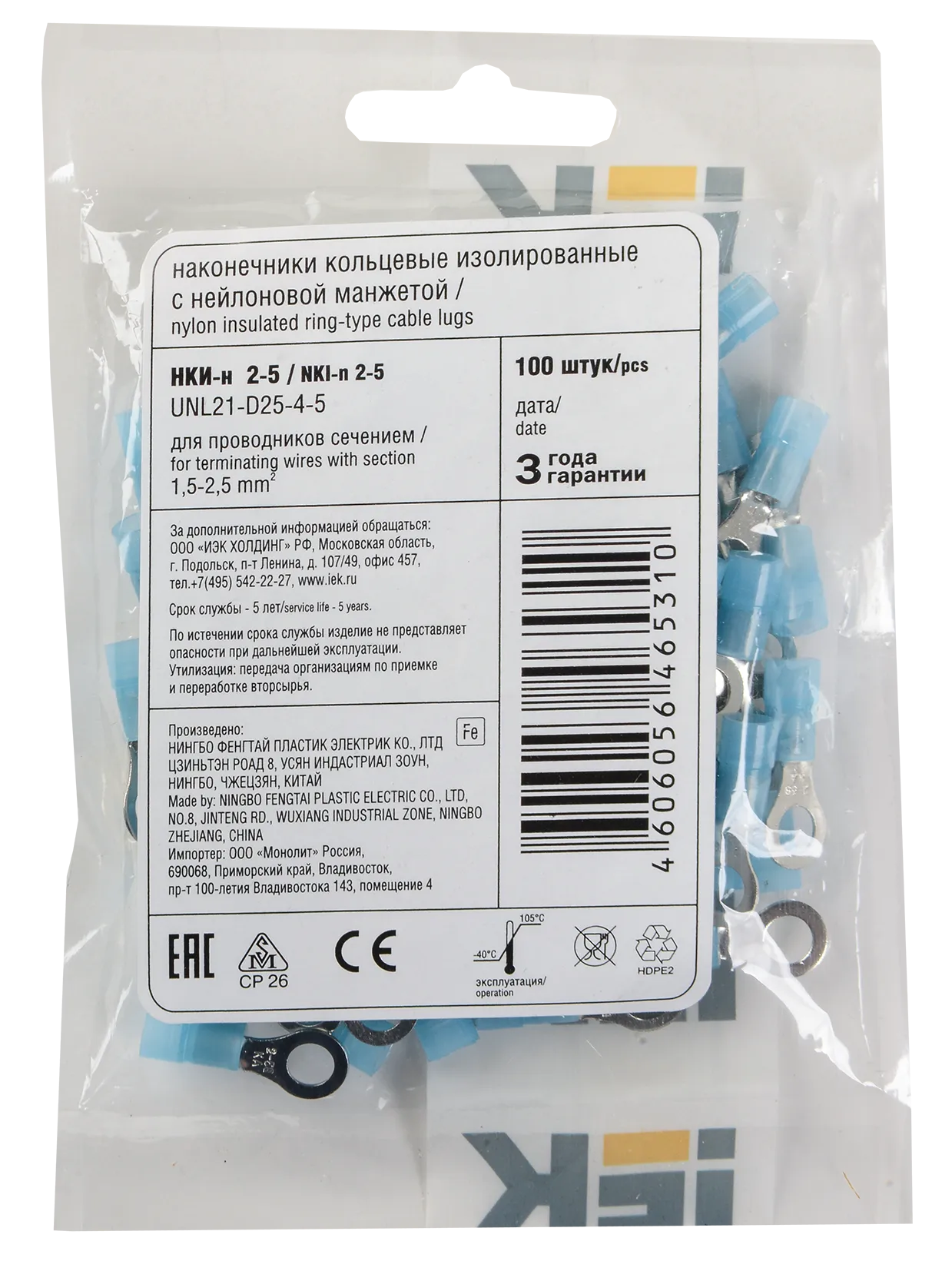 Наконечник НКИ-н 2-5 кольцо 1,5-2,5мм (100шт/упак) IEK - Фото 2