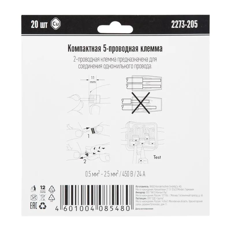 2273-205 Экcпресс-клемма, 5-проводная до 2,5 мм², (6 шт/уп)  WAGO - Фото 3