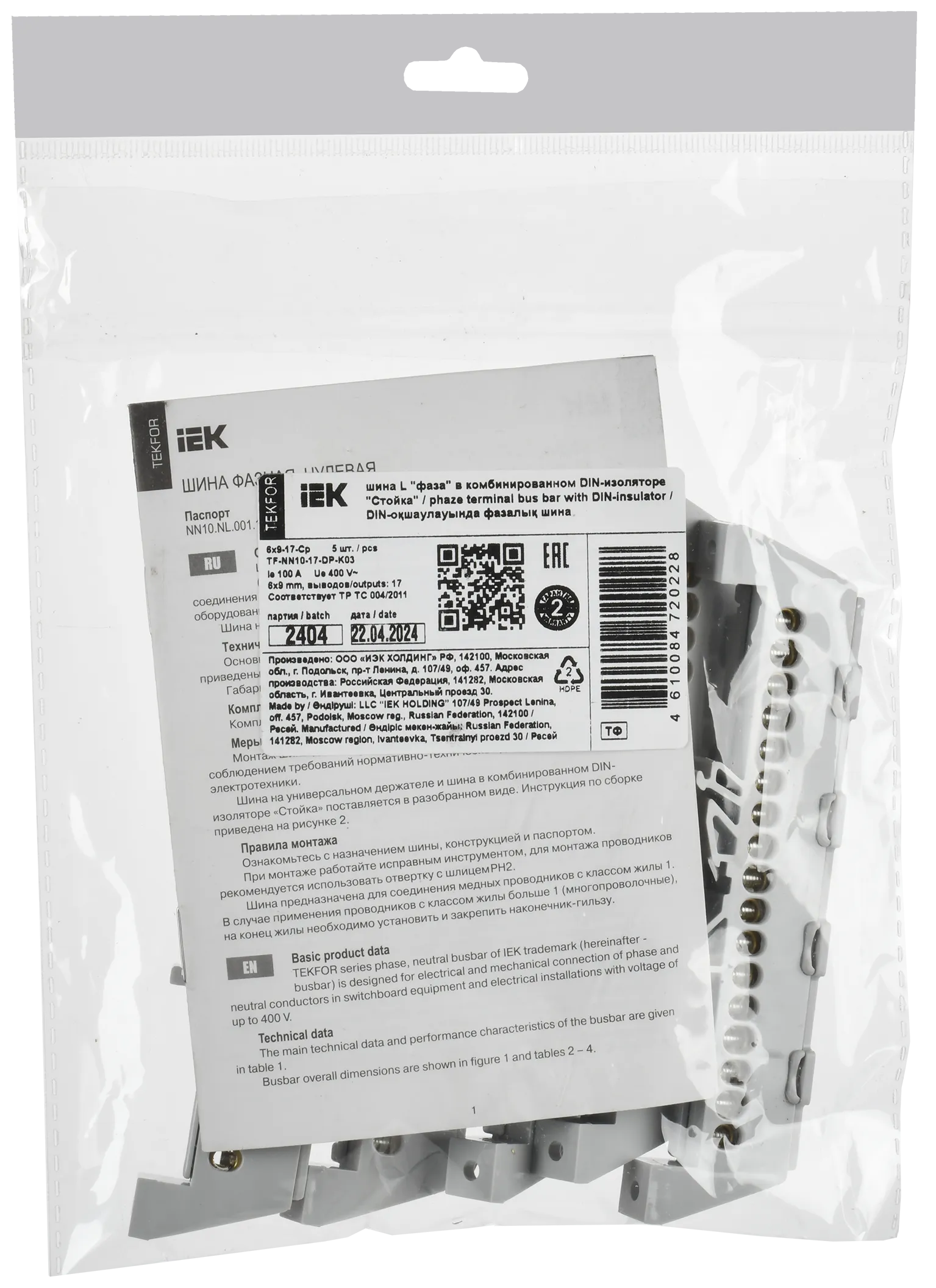 TEKFOR Шина L "фаза" в комбинированном DIN-изоляторе "Стойка" 6х9-17-Ср IEK - Фото 2