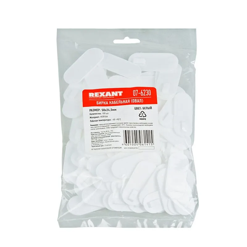 Бирка кабельная «Овал» белая (100 шт/уп) REXANT - Фото 2