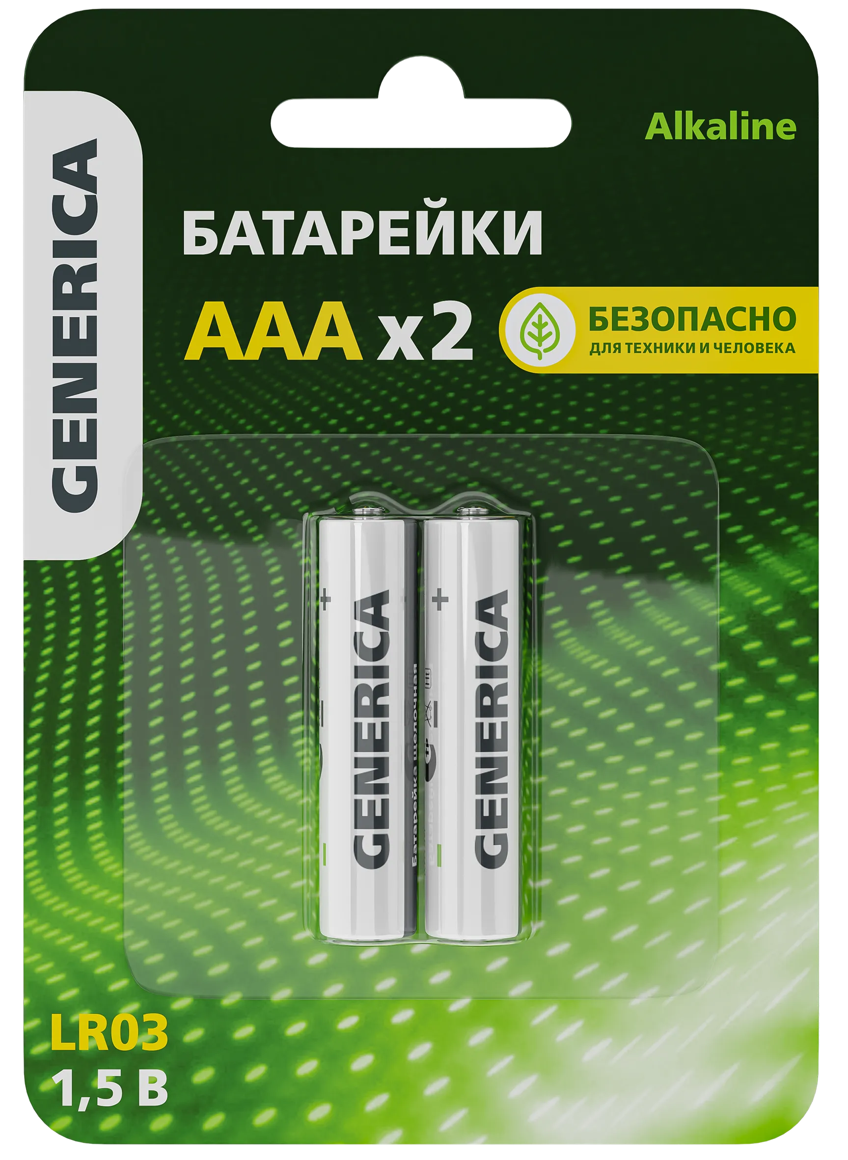 Батарейка щелочная Alkaline LR03/AAA (2шт/блистер) GENERICA