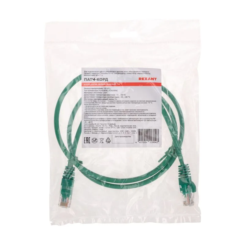 Патч-корд U/UTP, CAT 5e, RJ45-RJ45, 26AWG, LSZH, зеленый, 1м REXANT - Фото 4