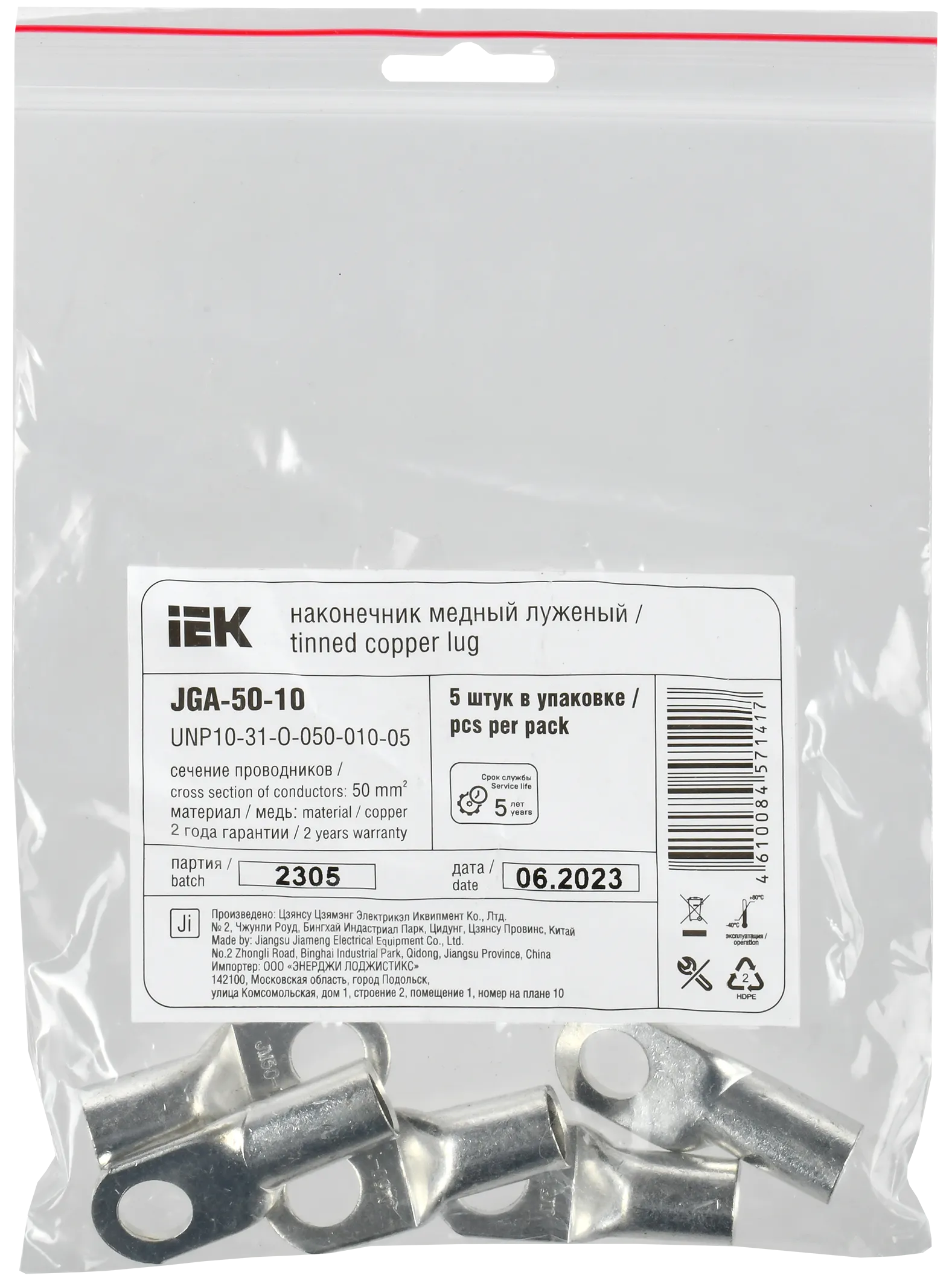 Наконечник медный луженый JGA-50-10 (ТМЛ) (5шт/упак) IEK - Фото 2