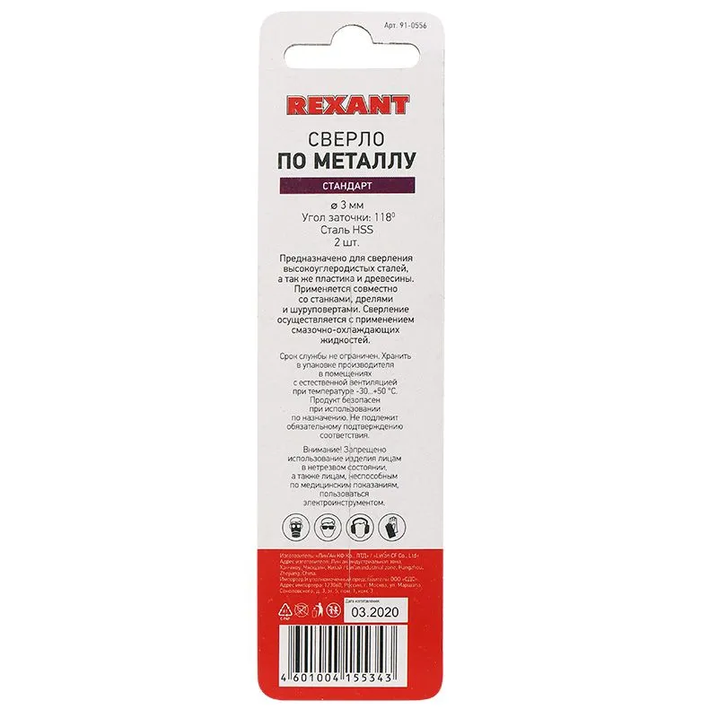 Сверло по металлу  3,0 мм HSS (2 шт. в упаковке) DIN 338 REXANT - Фото 4