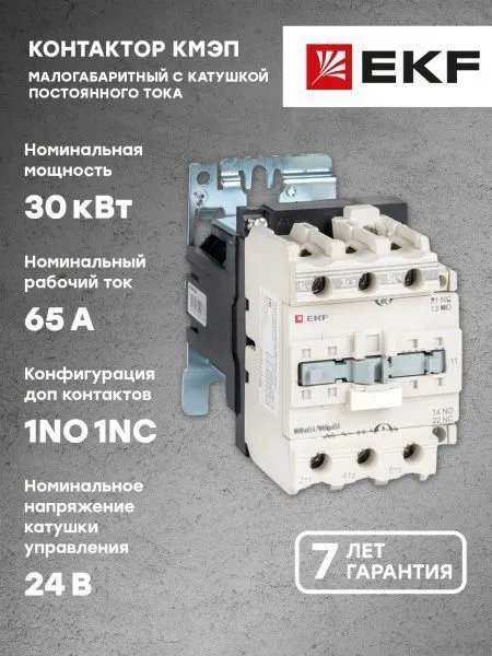 КМЭп 65А 24В DC 1NO 1NC EKF - Фото 4