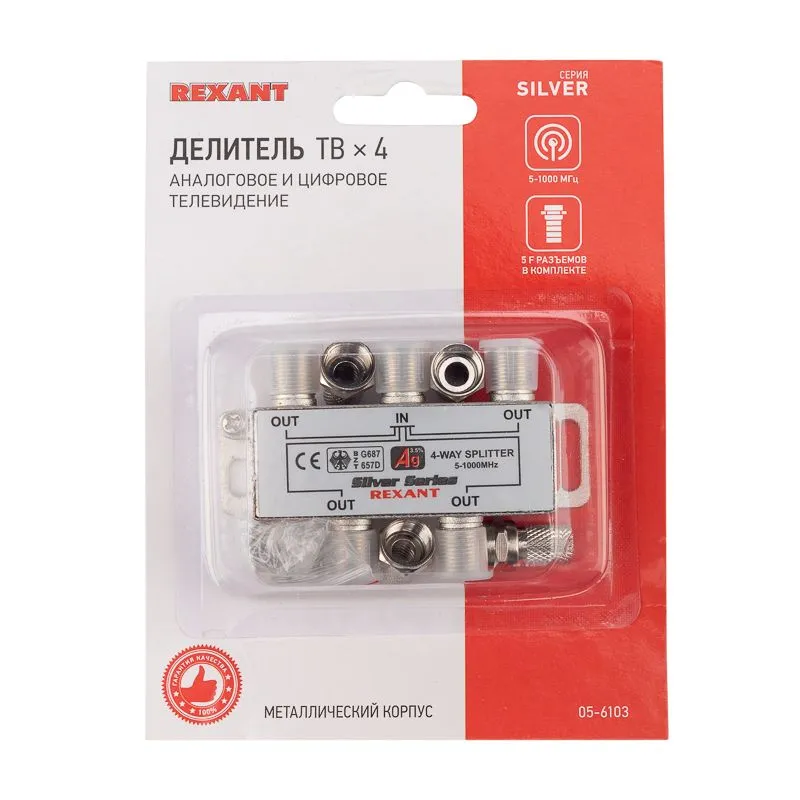 Делитель ТВх4 под F-разъем, 5-1000МГц, Silver (5 F-разъемов в комплекте) REXANT - Фото 3
