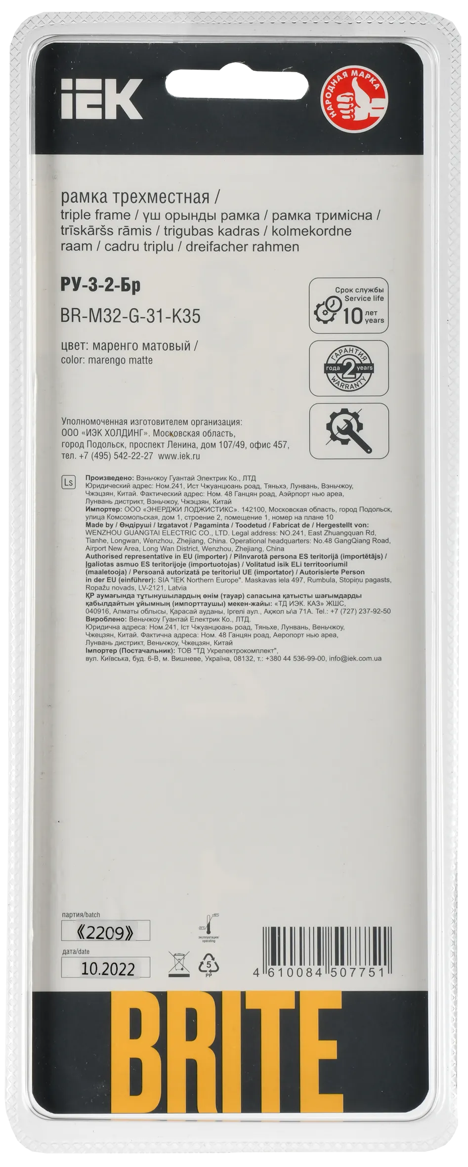 BRITE Рамка 3-местная РУ-3-2-Бр стекло маренго матовый IEK - Фото 3