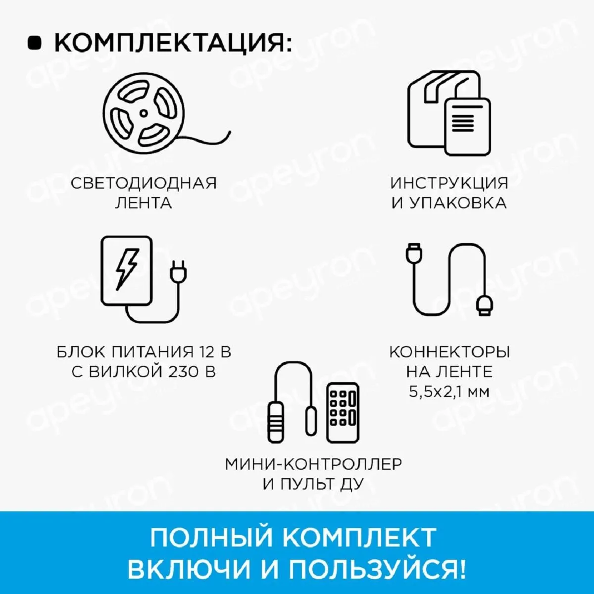 Комплект светодиодной ленты с аксессуарами smd5050 60д/м 12В IP65 5м RGB Apeyron - Фото 7