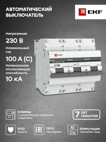 Авт. выкл. 3P 100А (C) 10kA ВА 47-100 EKF PROxima - Фото 4