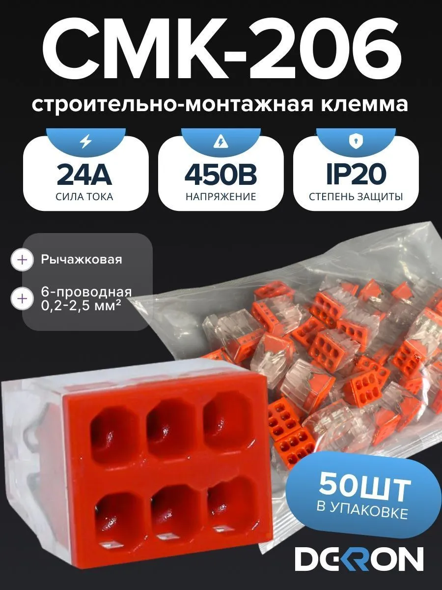 Клемма строительно-монтажная CMK-206 красная, 6-проводная (50шт/уп) DEKRON