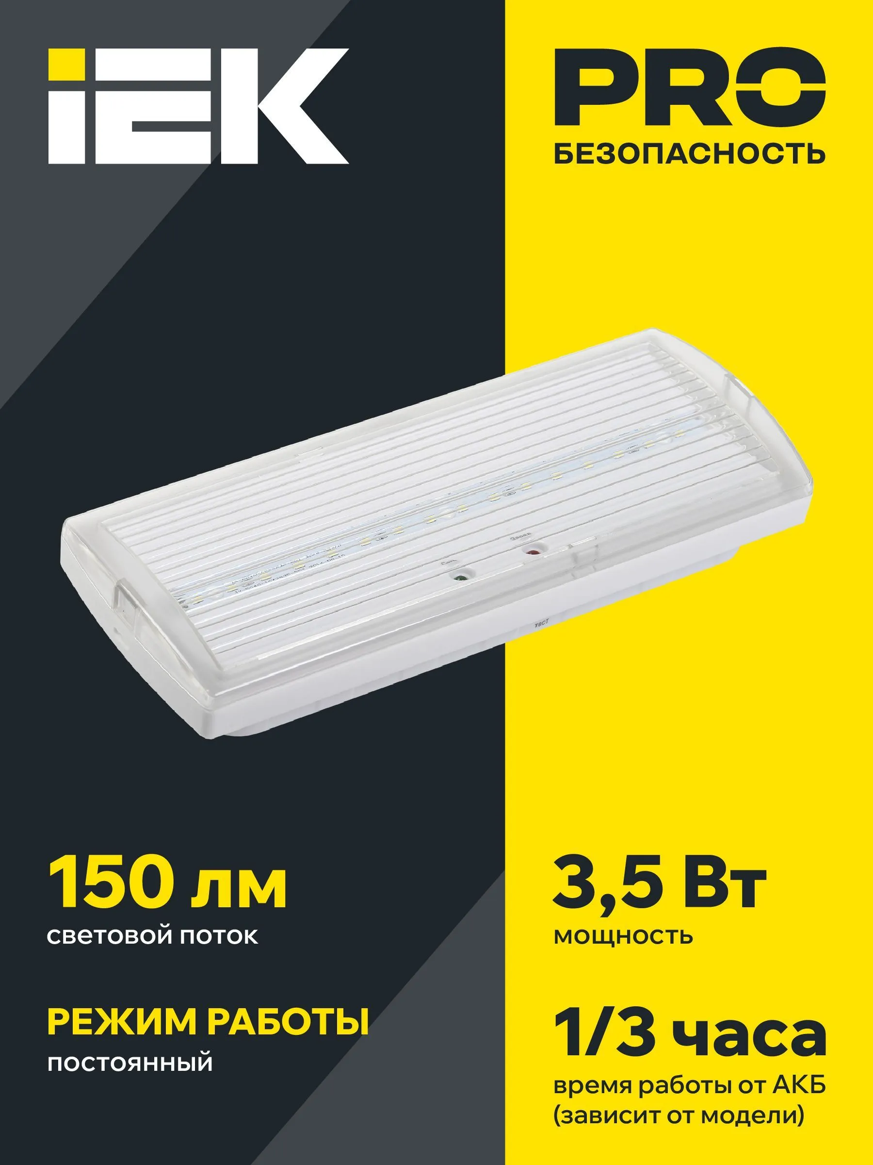 Светильник аварийный ДПА 5030-1 постоянный 1ч IP20 IEK - Фото 5