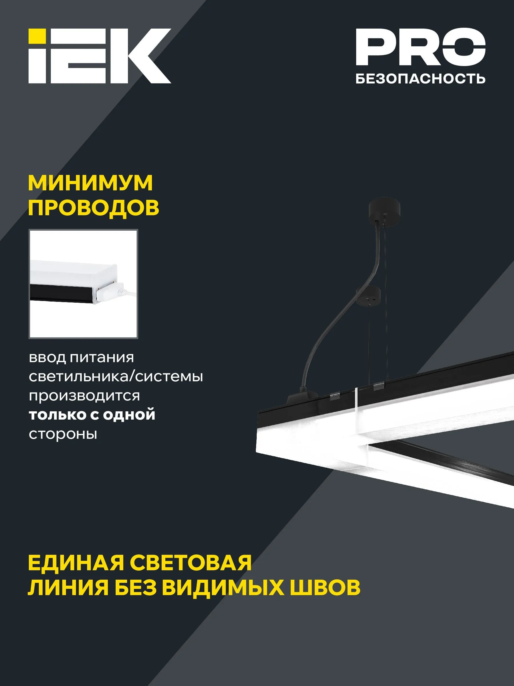 LIGHTING Светильник светодиодный линейный магистральный 1010 40Вт 4000К 1200х54х58мм черный IEK - Фото 4