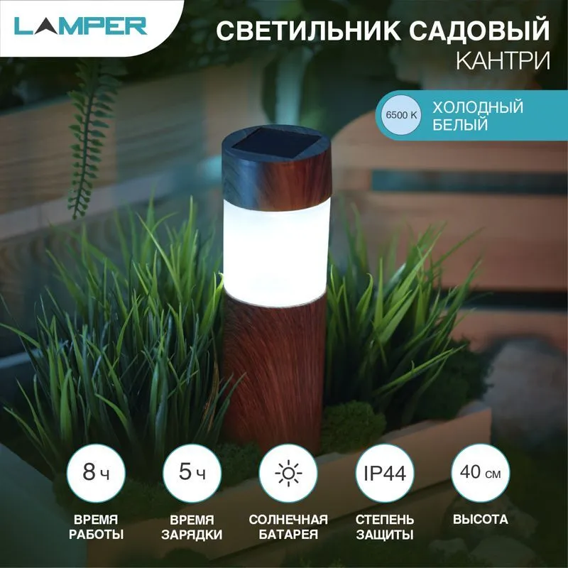Светильник садовый LAMPER Кантри LED с текстурой дуба, с солнечной панелью и аккумулятором 602-275