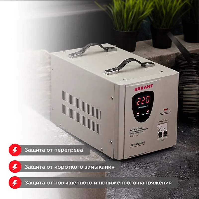 Стабилизатор напряжения АСН-10000/1-Ц REXANT - Фото 2