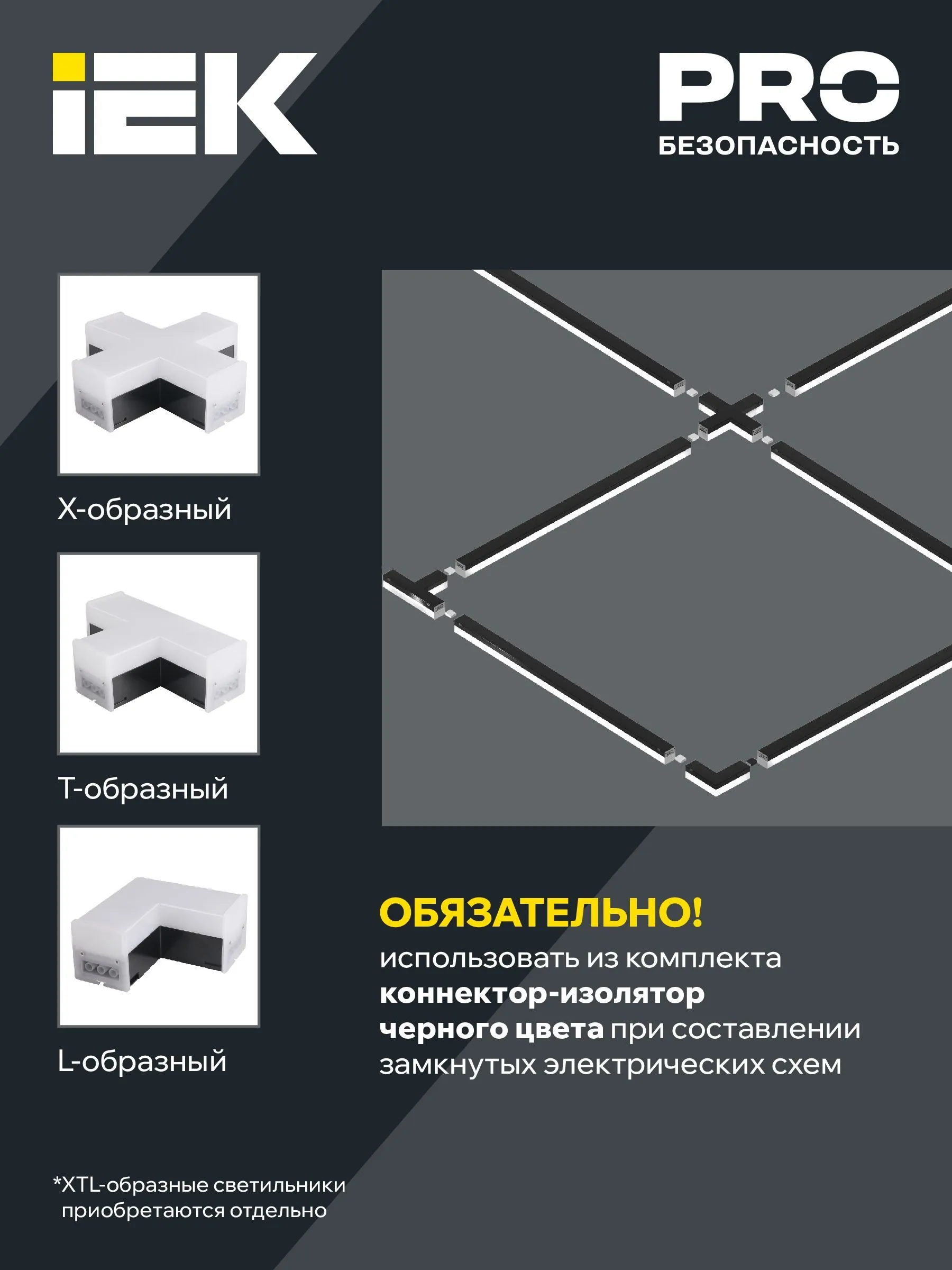 LIGHTING Светильник светодиодный линейный магистральный 1010 40Вт 4000К 1200х54х58мм черный IEK - Фото 9