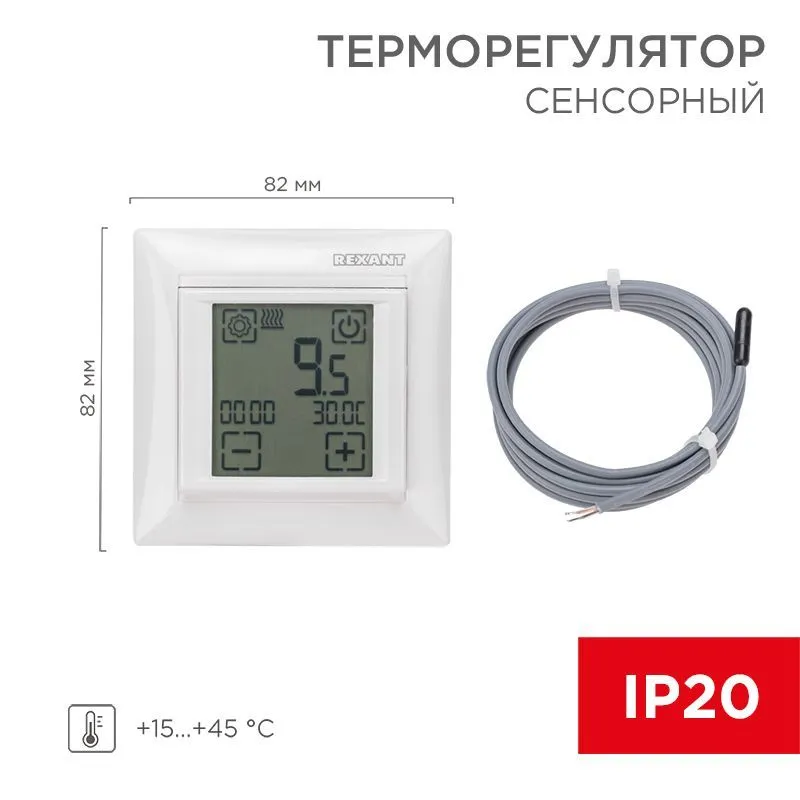 Терморегулятор сенсорный программируемый RX-421H белый (совместим с Legrand серии Valena) REXANT 51-0586