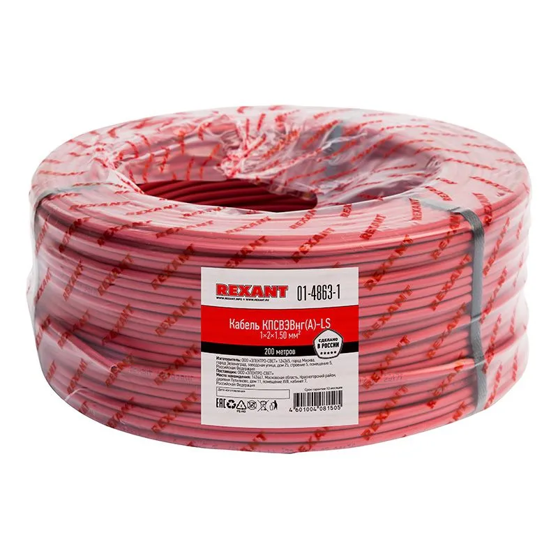 Кабель для пожарной сигнализации КПСВЭВнг(А)-LS 1x2x1,50мм², бухта 200м REXANT - Фото 2