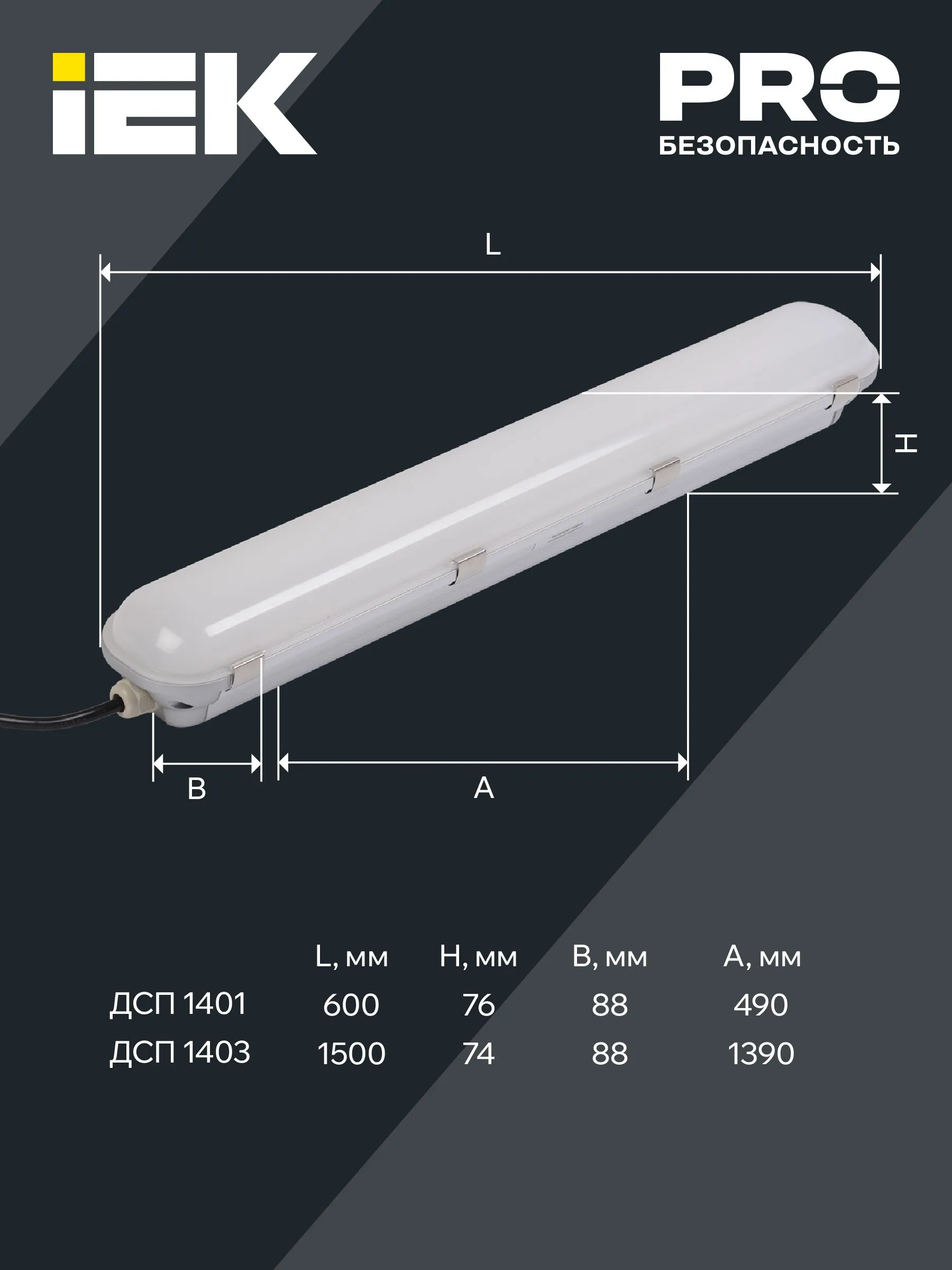 Светильник светодиодный ДСП 1403 70Вт IP65 серебристый (аналог ЛСП-2х58Вт) IEK - Фото 2