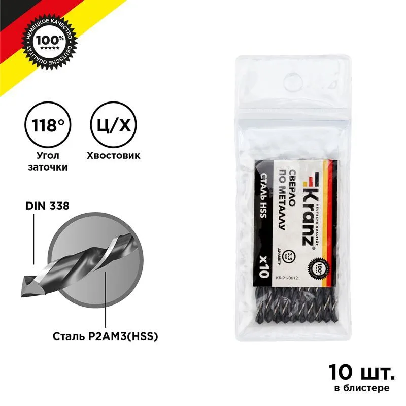 Сверло по металлу 3,5х70х39мм (HSS), DIN 338, 10 шт. в упаковке KRANZ KR-91-0612