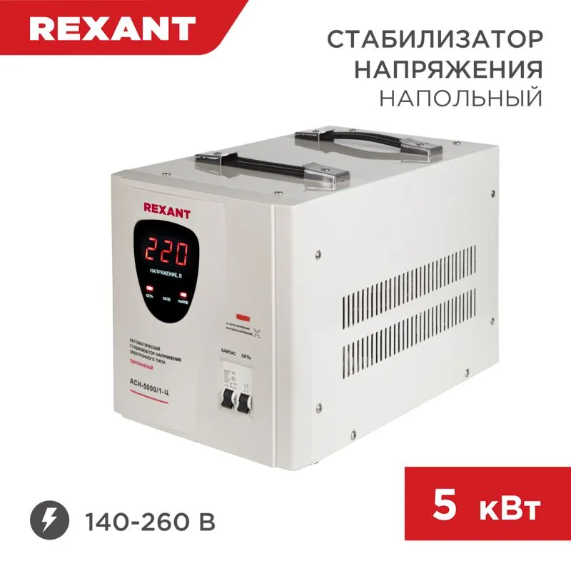 Стабилизатор напряжения AСН-5000/1-Ц REXANT 11-5005