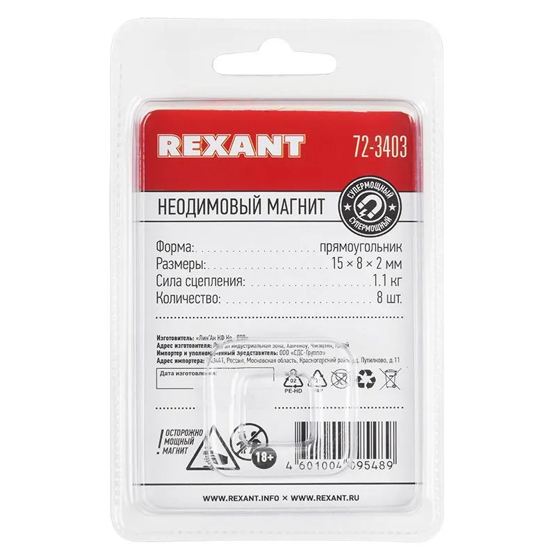 Неодимовый магнит прямоугольник 15х8х2мм сцепление 1,1 кг (упаковка 8 шт) Rexant - Фото 3