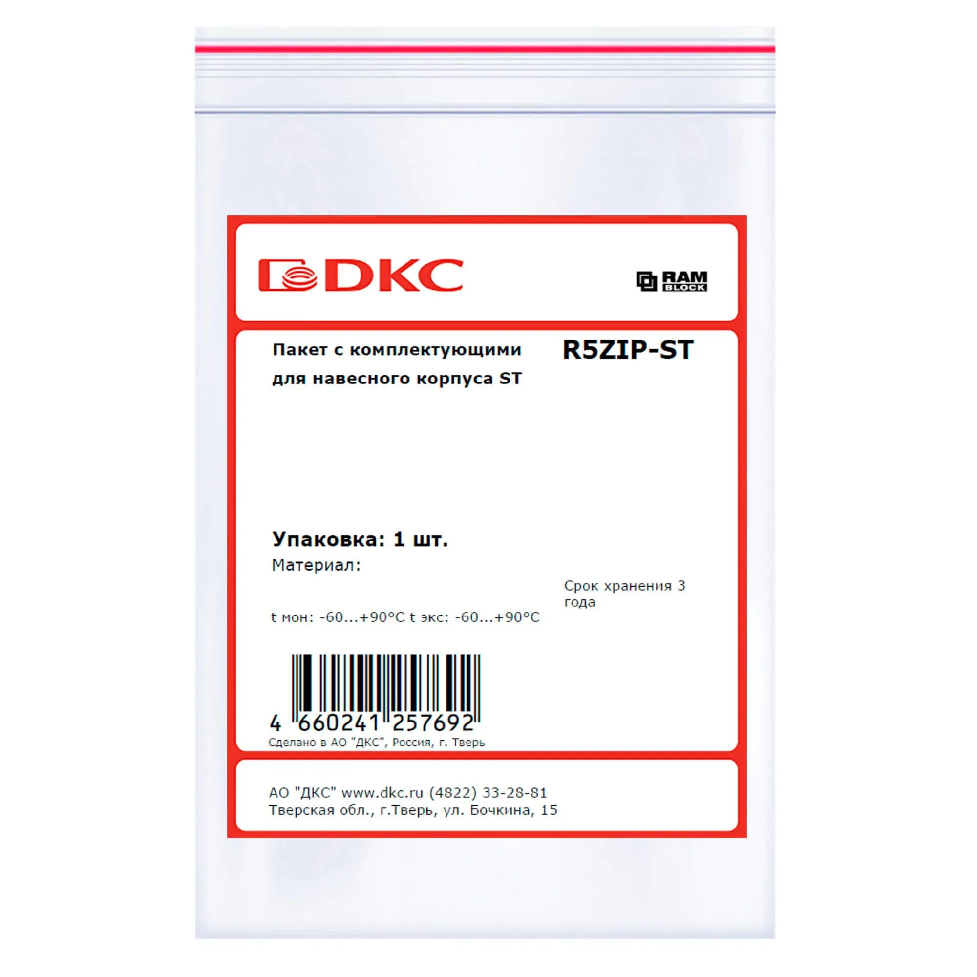 Пакет с комплектующими для навесного корпуса ST DKC R5ZIP-ST R5ZIP-ST