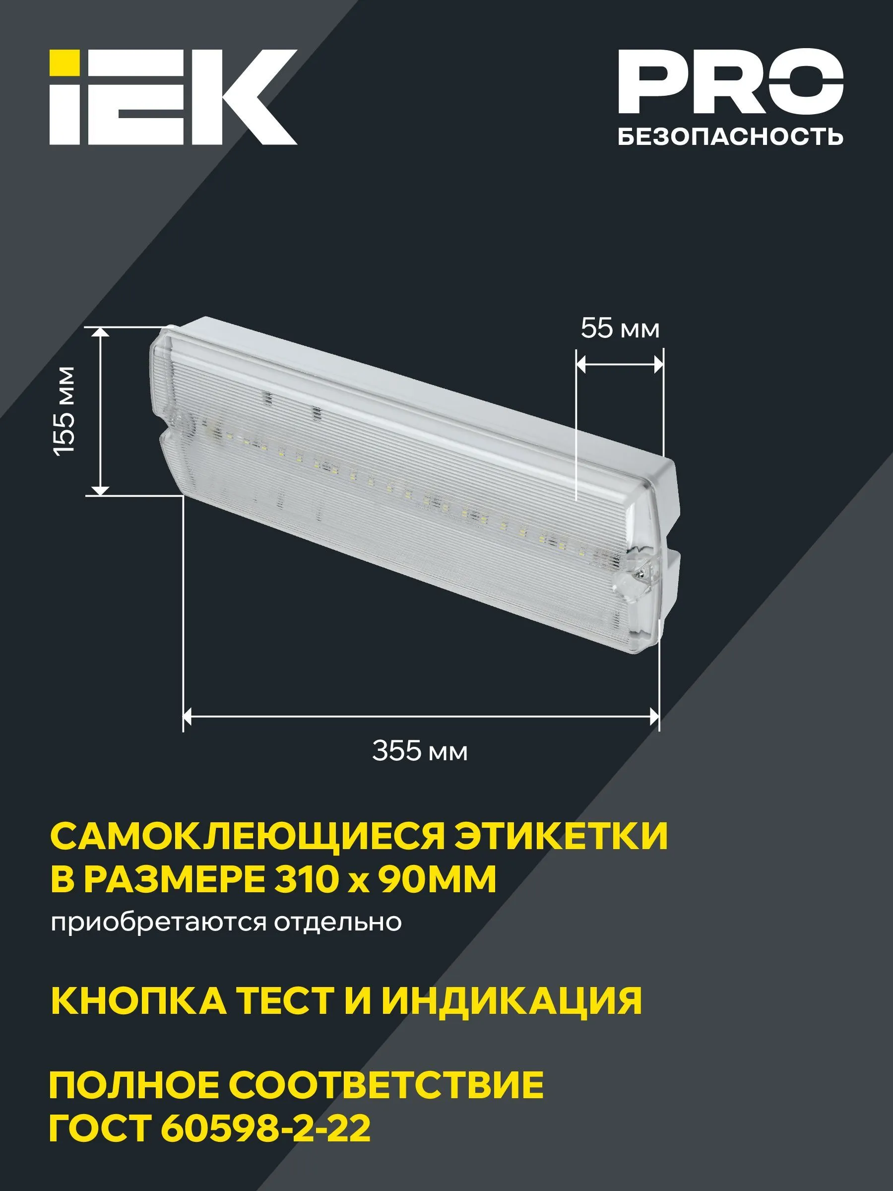 Светильник аварийный ДПА 5045-2 постоянного/непостоянного действия 3ч IP54 IEK - Фото 3