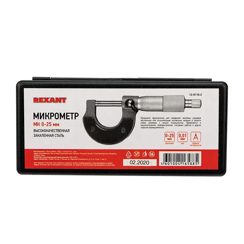 Микрометр МК 0-25мм REXANT - Фото 4