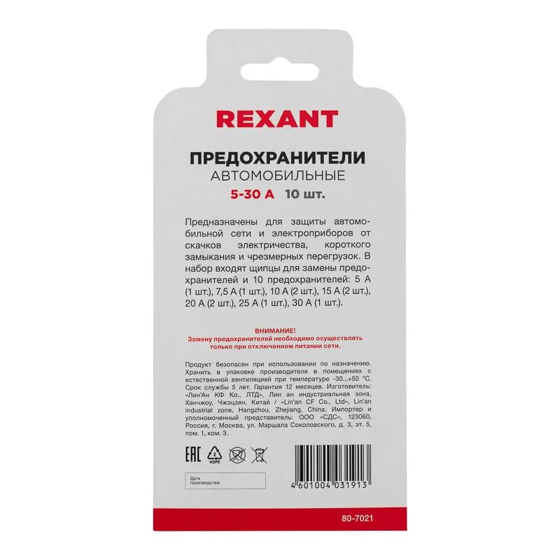 Набор автомобильных предохранителей Мини, в блистере REXANT - Фото 3