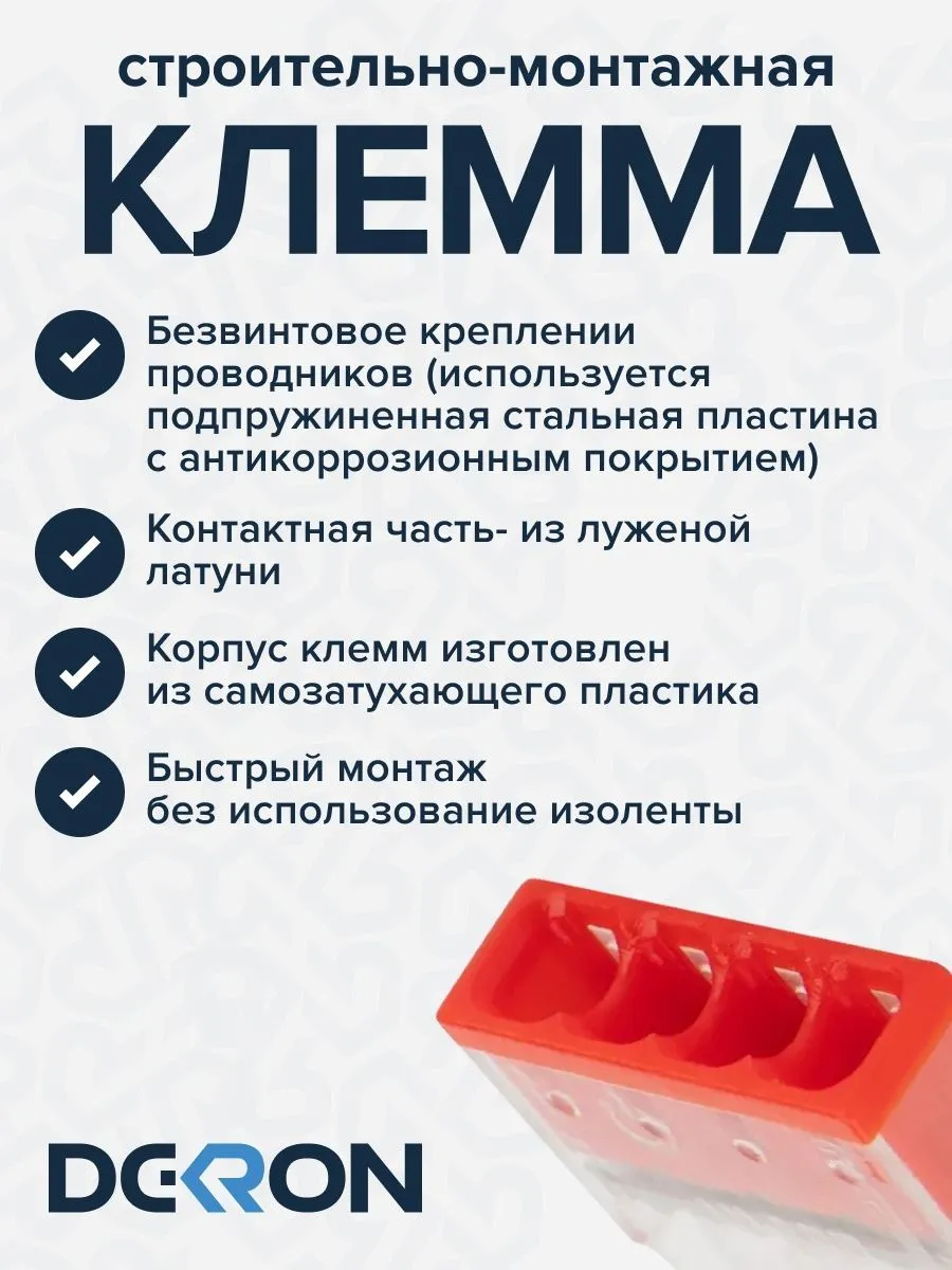 Клемма строительно-монтажная CMK-204 красная, 4-проводная (100шт/уп) DEKRON - Фото 3