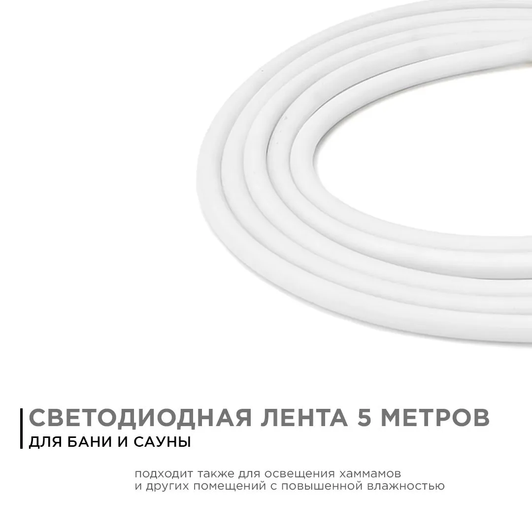 Лента светодиодная для бани и сауны СТ smd2835 180д/м 24В 3000К IP68 5м Apeyron - Фото 2