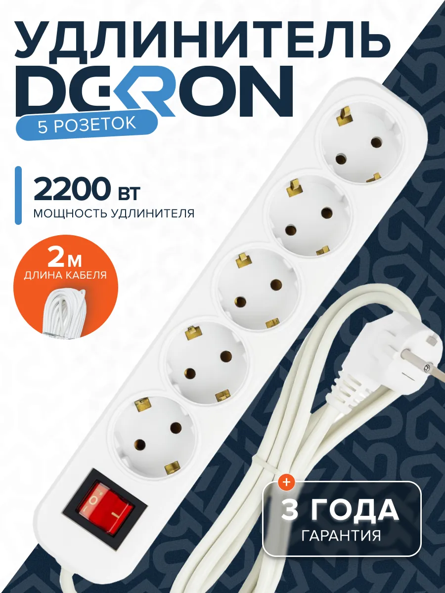 Удлинитель УБкн-03 бытовой с кнопкой ПВС 3*0,75 (10А) 5гн. 2м. белый DEKRON 