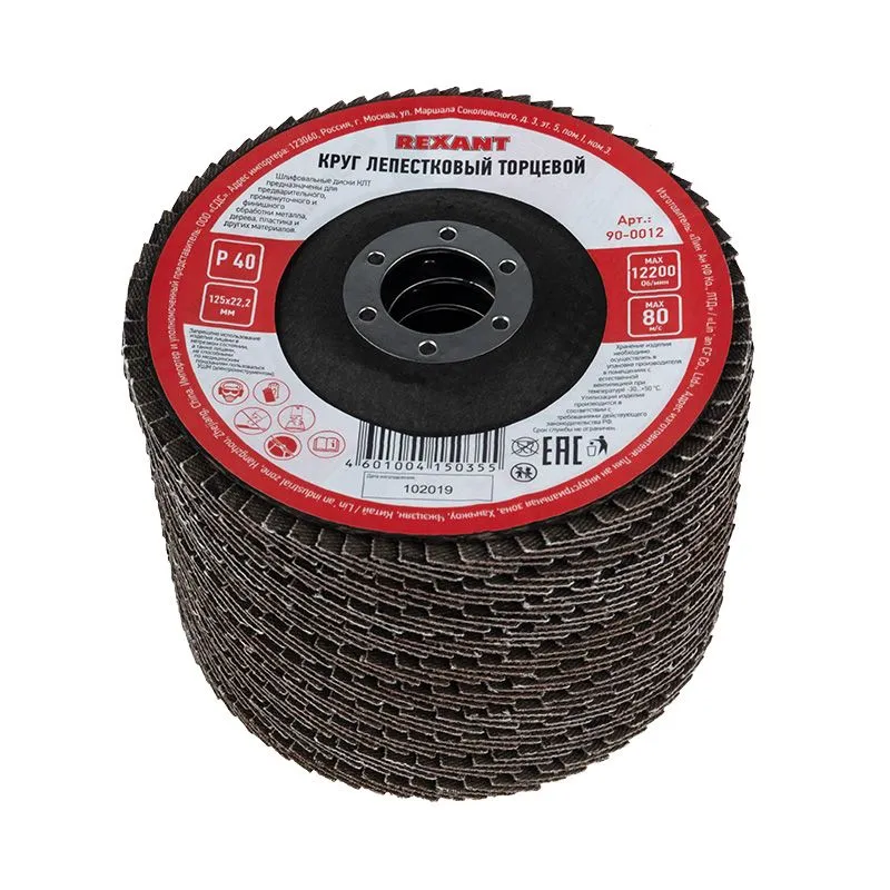 Круг лепестковый торцевой P 40, 125х22,2 мм REXANT - Фото 4
