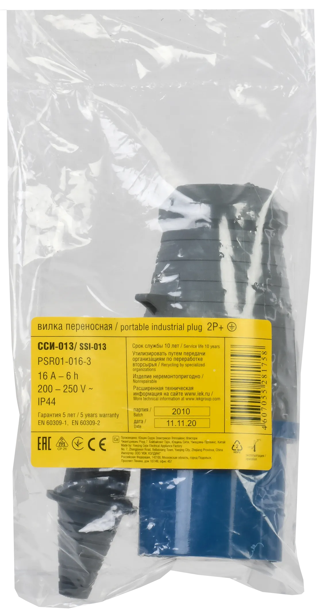 Вилка переносная ССИ-013 2P+PE 16А 200-250В IP44 IEK - Фото 2