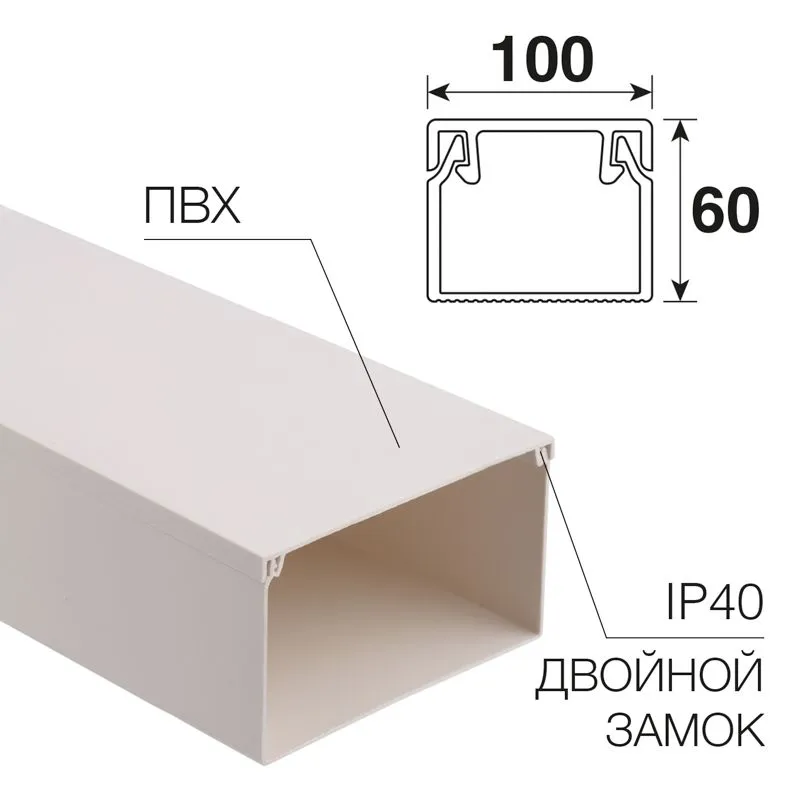Кабель-канал 100х60мм, белый REXANT (8м/уп) 28-0060-2