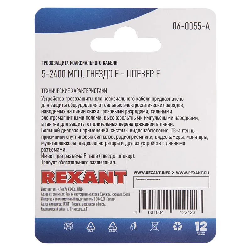 Грозозащита антенная, гнездо F - штекер - F, 5-2400 МГц REXANT - Фото 3