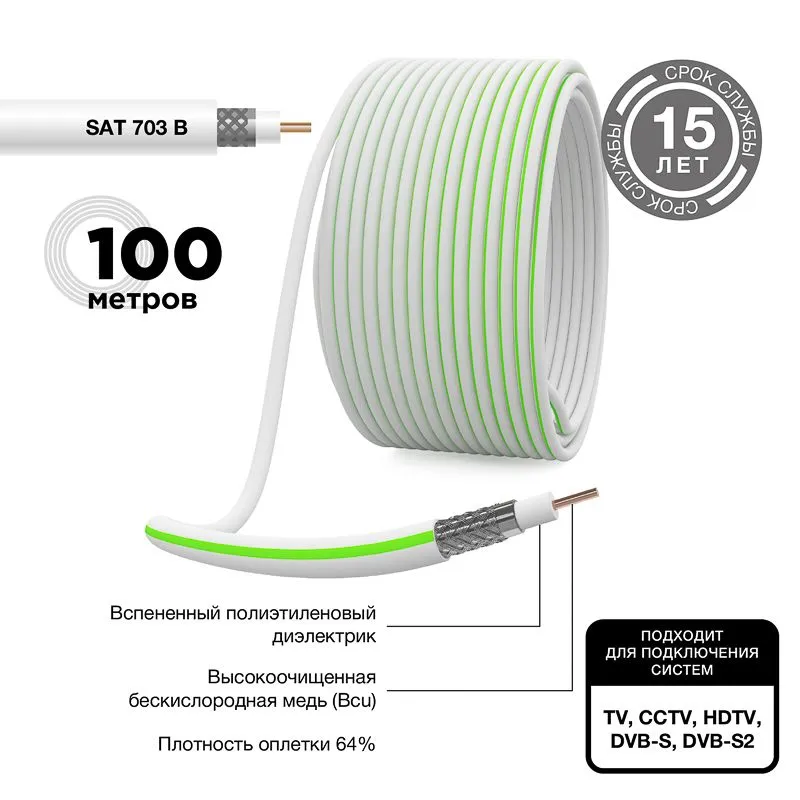 Кабель коаксиальный SAT 703 B, CCS/Al/Al, 75%, 75Ом, 100м, INDOOR, белый PROconnect - Фото 2