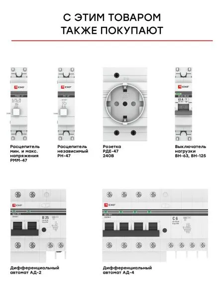 Авт. выкл. 1P 20А (C) 4,5kA ВА 47-63 EKF - Фото 7