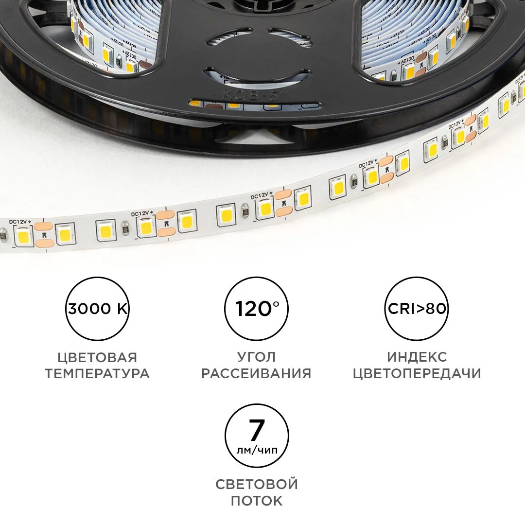 Светодиодная лента 12В, 9,6Вт/м, smd2835, 120д/м, IP20, 7Лм/чип, ширина подложки 8мм, 5м, т/б, 3000К - Фото 4