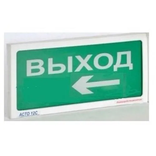 Оповещатель АСТО12/1-ВЫХОД-ВЛЕВО AVSM1548