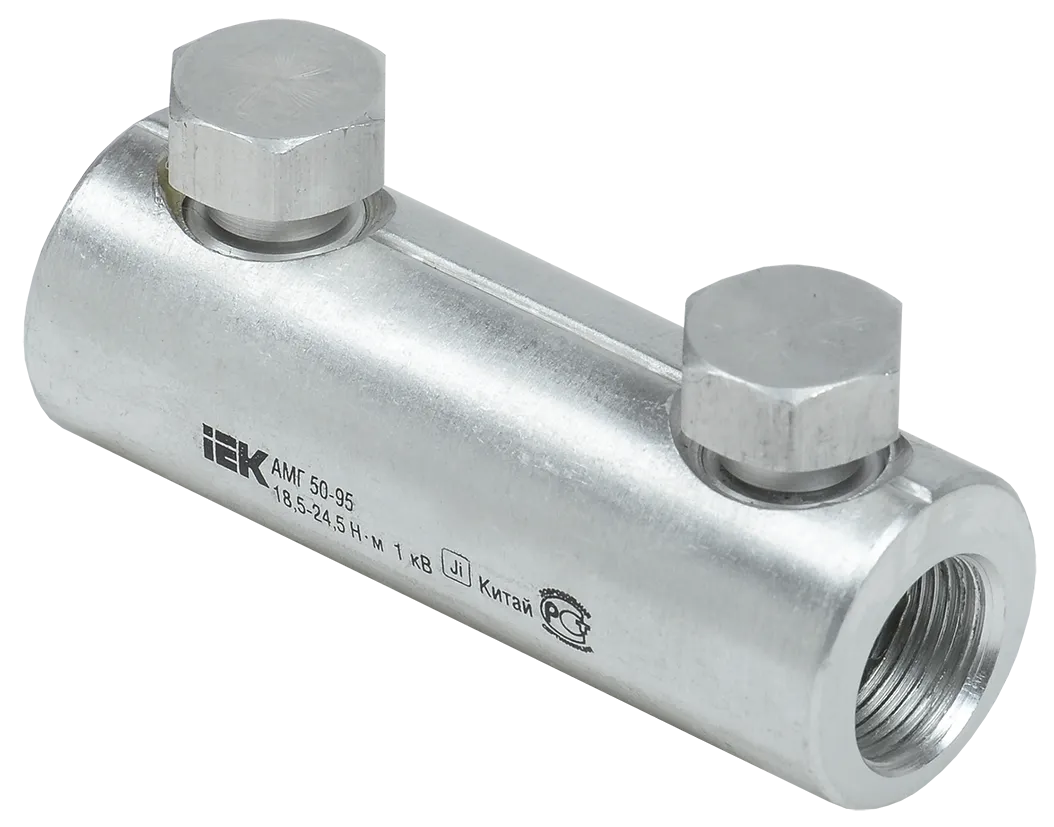 Алюминиевая механическая гильза со срывными болтами АМГ 50-95 до 1кВ IEK