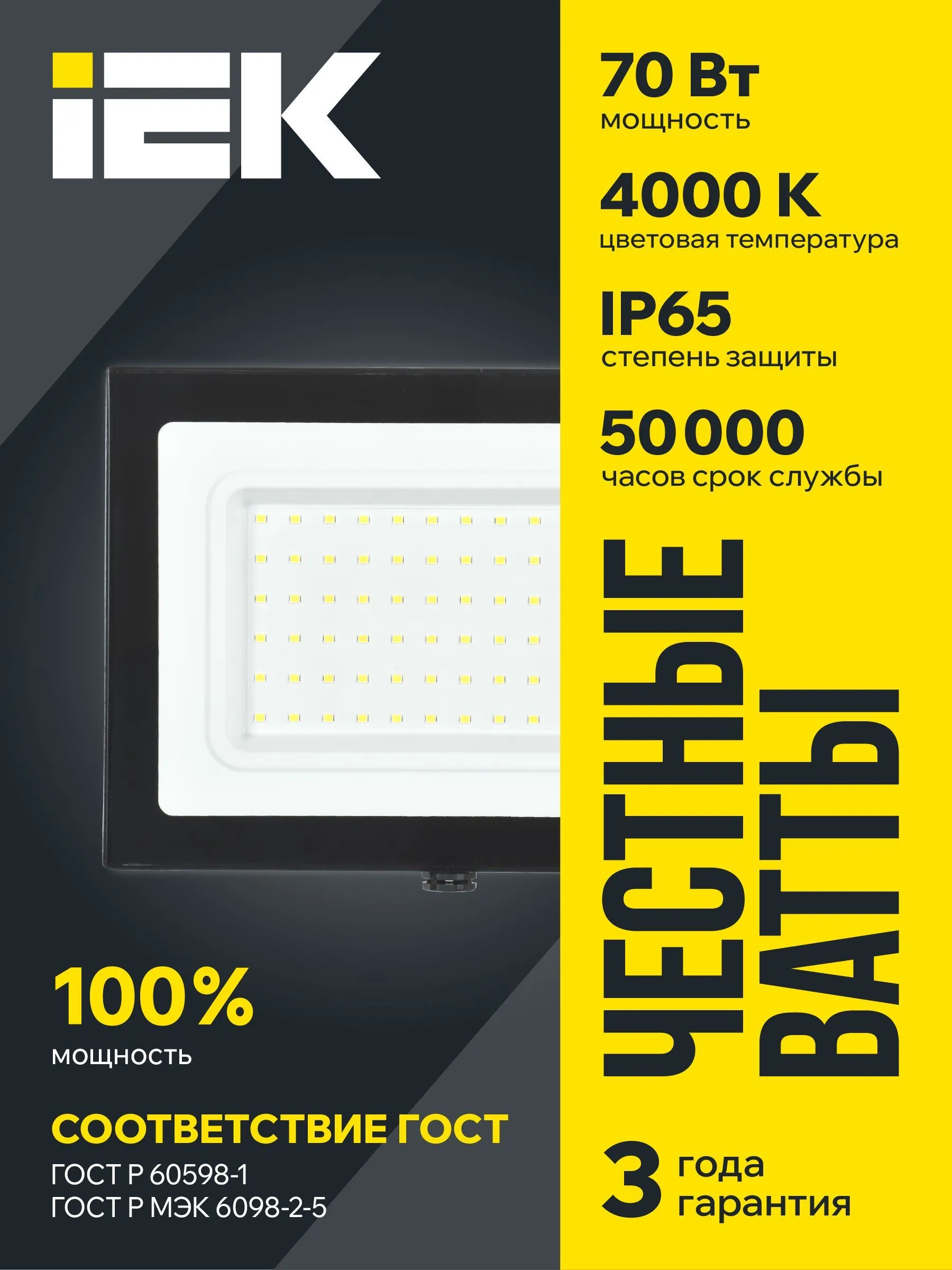 Прожектор светодиодный СДО 06-70 IP65 4000К черный IEK - Фото 2