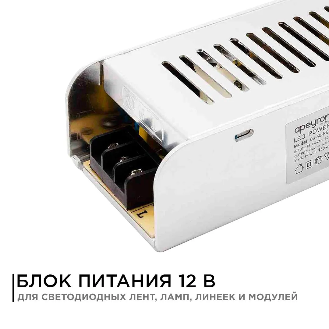 Блок питания 12В, 150 Вт, IP20, 12,5 А - Фото 2