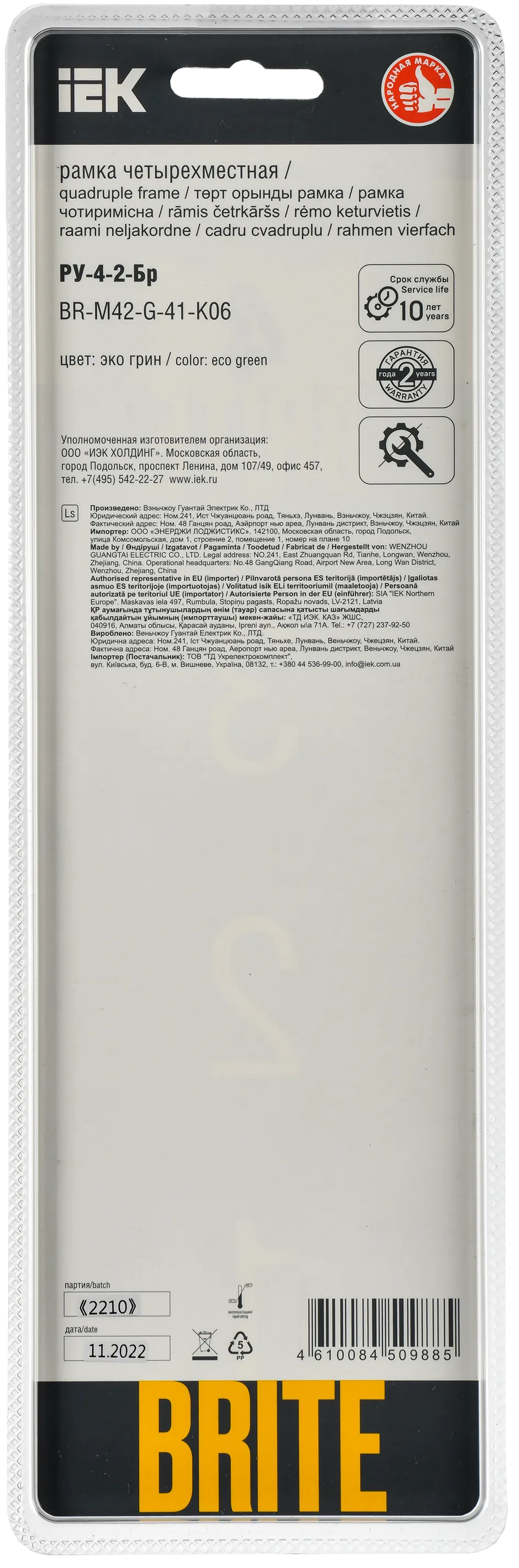 BRITE Рамка 4-местная РУ-4-2-Бр стекло эко грин RE IEK - Фото 3