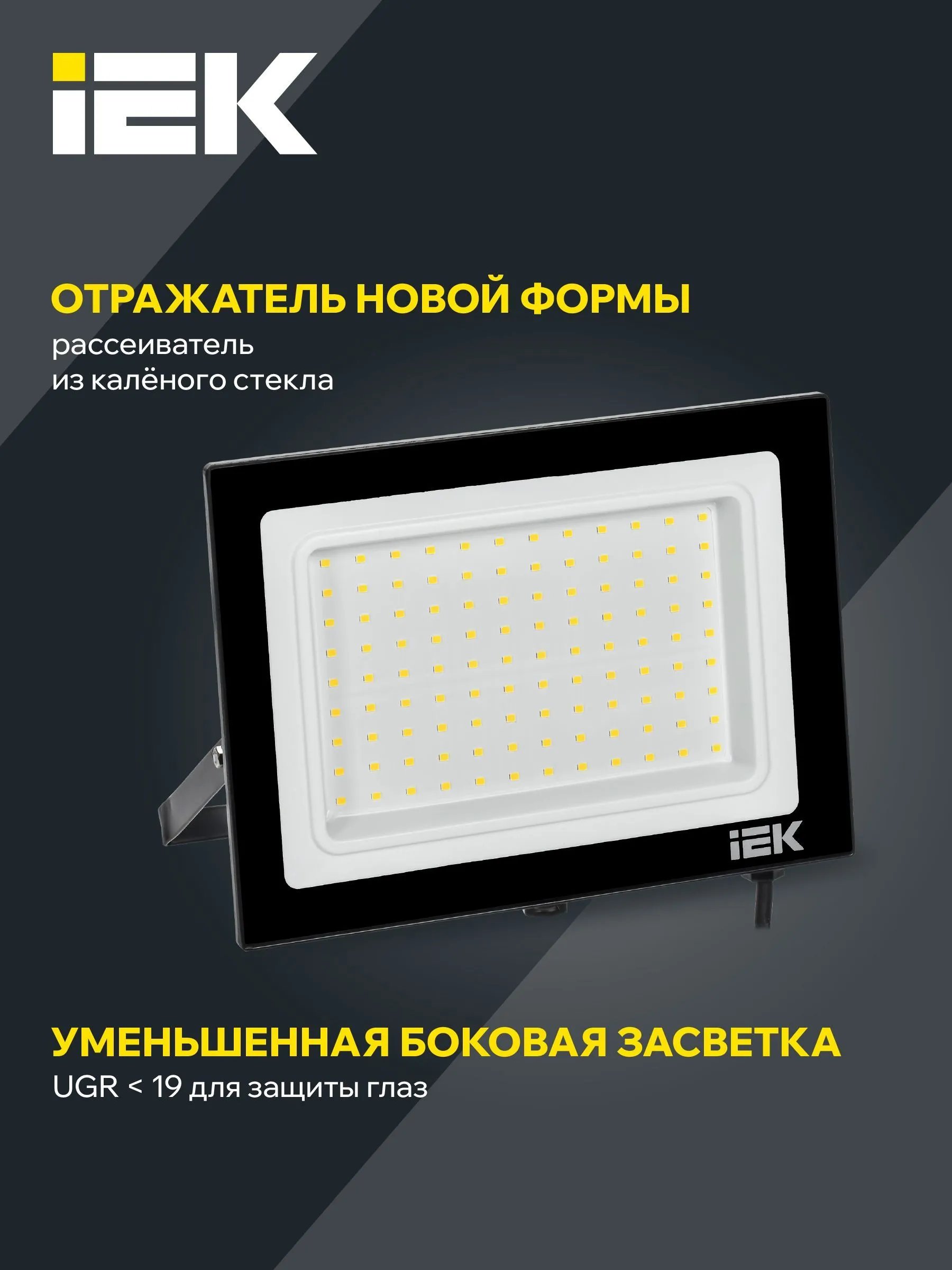 Прожектор светодиодный СДО 06-100 IP65 4000К черный IEK - Фото 5