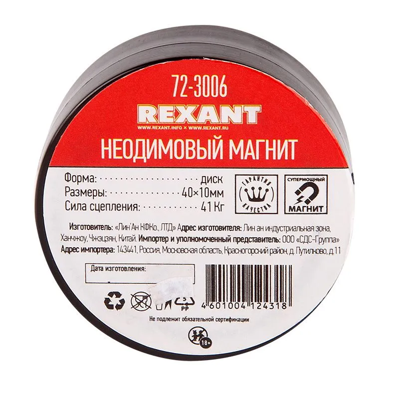 Неодимовый магнит диск 40х10мм сцепление 41 Кг Rexant - Фото 3