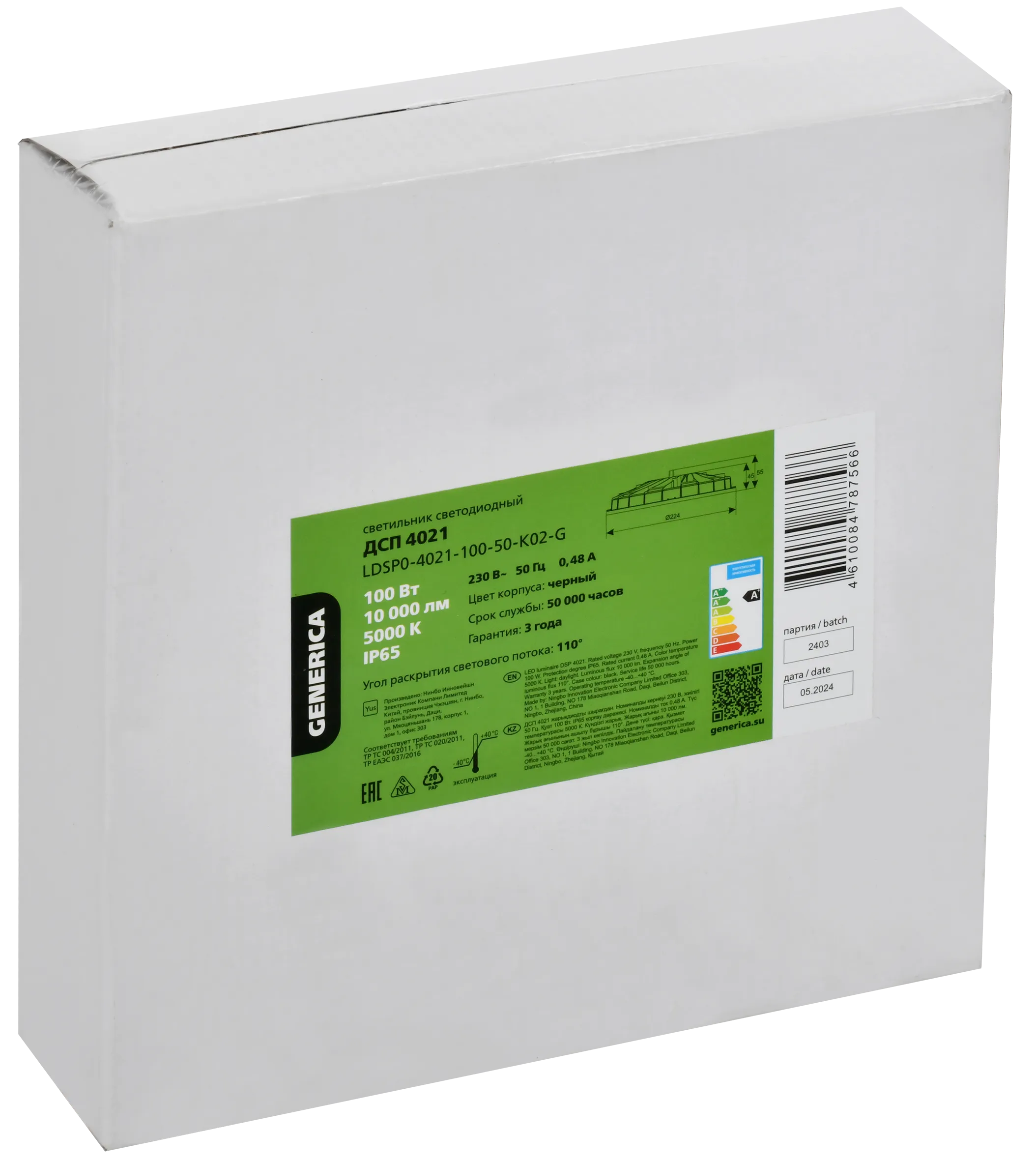 Светильник светодиодный ДСП 4021 100Вт 5000К IP65 GENERICA - Фото 2